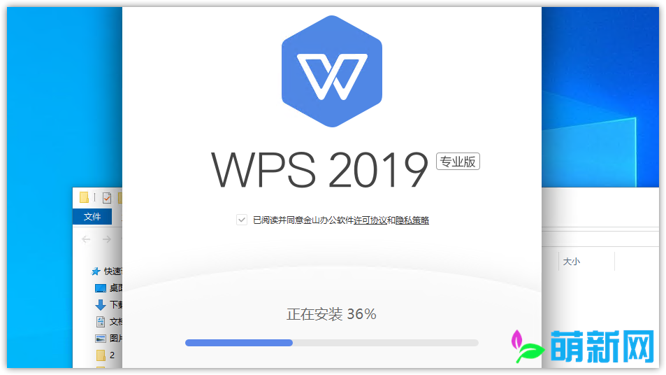 金山wpsofficepro2019专业增强版无广告无弹窗