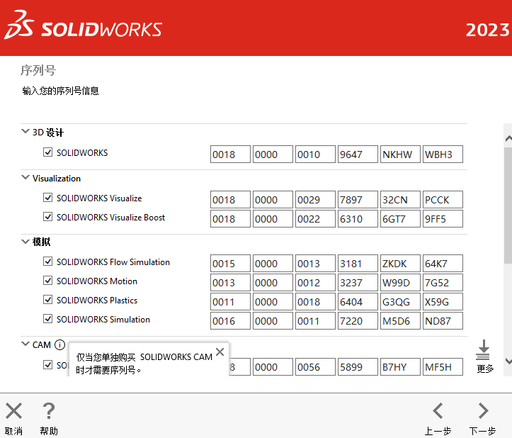 SolidWorks 2023 SP5 Full Premium Win多语言中文版下载 三维CAD系统 - MAC萌新网