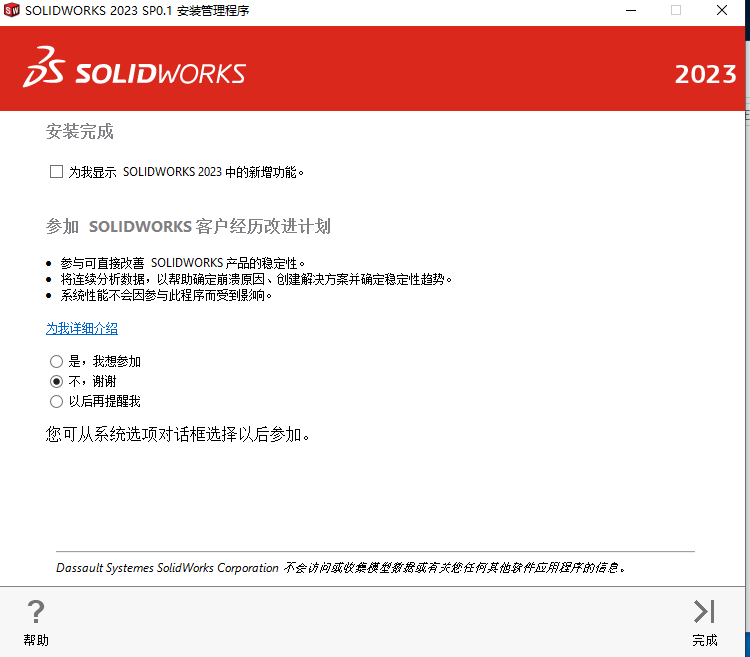 SolidWorks 2023 SP5 Full Premium Win多语言中文版下载三维CAD系统- MAC萌新网